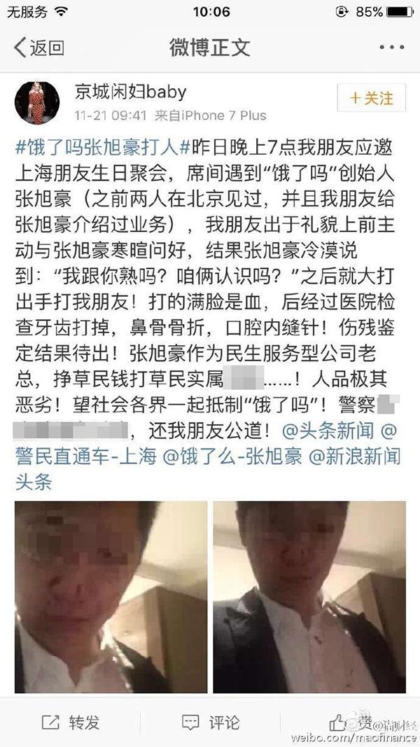 CEO把人打骨折？饿了么称是私人事件 与公司无关